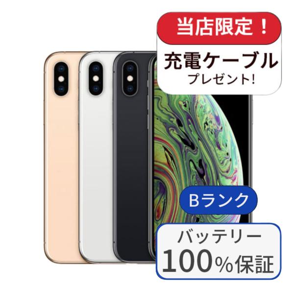 iPhone XS 64GB SIMフリー バッテリー100% 美品 iPhone XS 整備済み品 バッテリー100％ 64GB ランクB 中古