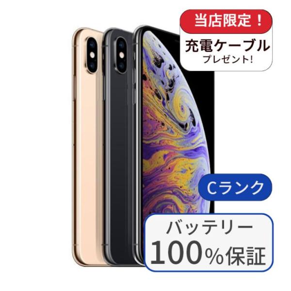 Apple iPhone XSmax64GB本体 バッテリー100% iPhone XS Max 整備済み品 バッテリー100％ 64GB ランクC 中古 スマホ