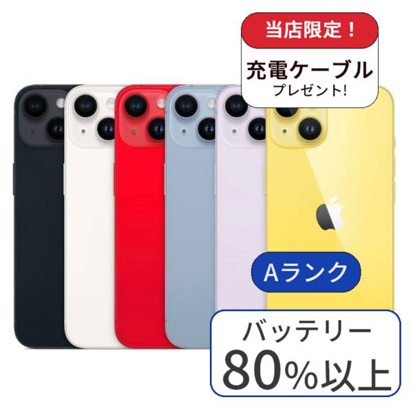 iPhone 14 128GB ランクA 中古 スマホ スマートフォン 本体 SIMフリー 