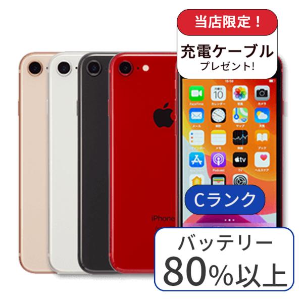 iPhone 8 64GB ランクC 中古 スマホ スマートフォン 本体 SIM