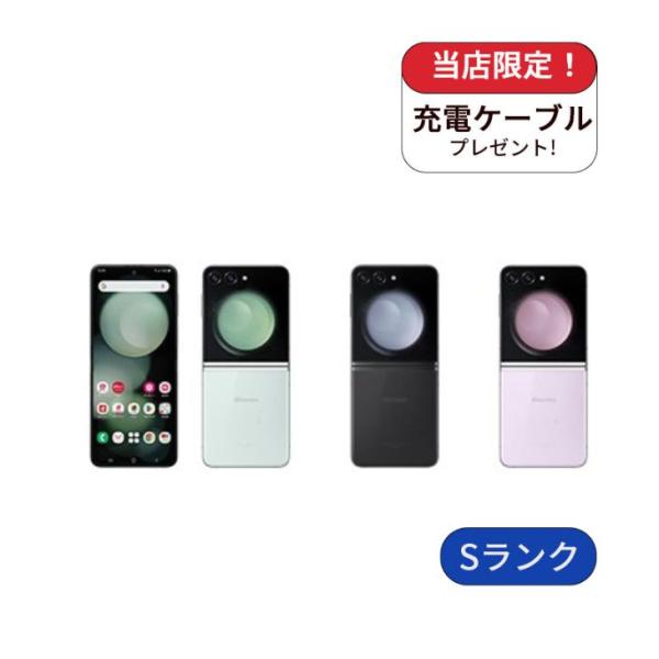 SAMSUNG docomo サムスン/スマートフォン/Galaxy Z Flip5/SC-54D/R3CWA00YPZW/ABランク/09【中古】 ゲオ公式通販サイト/ゲオオンラインストア【中古】【安心保証