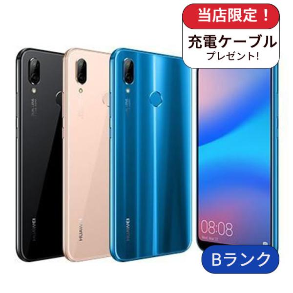 HUAWEI P P20 lite HWV32 au版 64GB ランクB 中古 スマホ