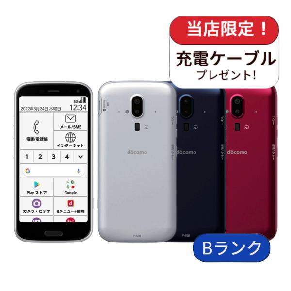 No1200 らくらくスマートフォン F-52B SIMフリー 充電ケーブル付 らくらくスマートフォン 【中古】充電ケーブル付き F-52B docomo版