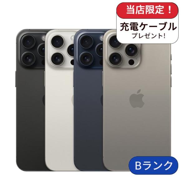 iPhone 15 Pro Max 整備済み品 512GB Bランク 中古 スマホ