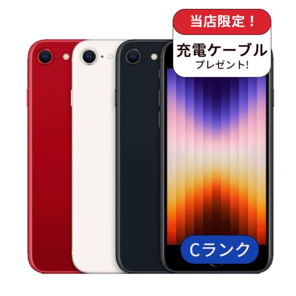 【端末】　iPhone  SE3　（整備済み品）【容量】　128GB【端末ランク】 C【キャリア】　SIMフリー【利用制限】　〇(ー)【差込口】　Lightningケーブル【バッテリー】　修理端末の為、最大容量の表記がない場合がございます。...