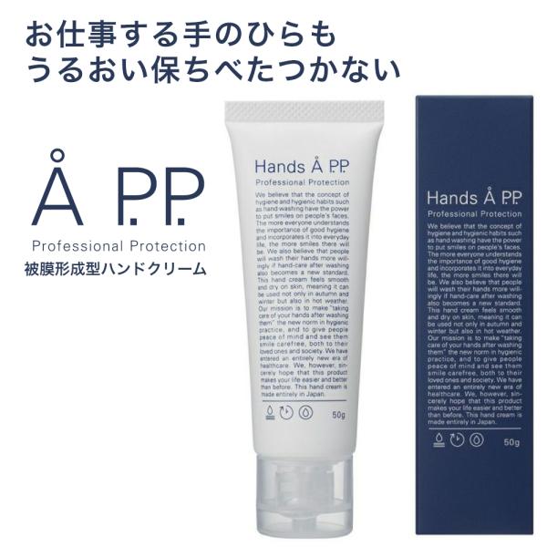 A P.P. Hands ハンズエープロフェッショナルプロテクション 50g