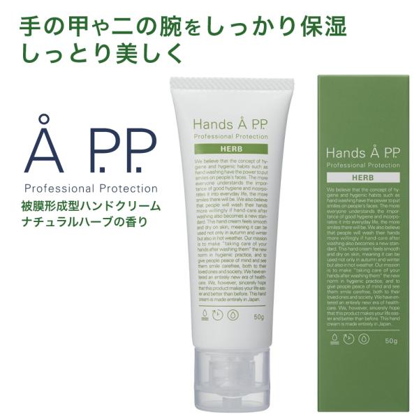 A P.P. Hands A P.P. HERB ハンズエープロフェッショナル