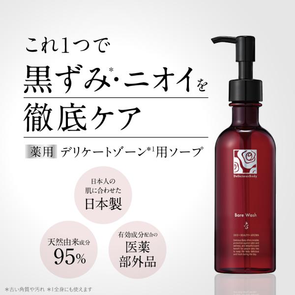 デリケートゾーン 石鹸 黒ずみ ケア 臭い ボディソープ デリシャスボディ ベアウォッシュ 200ml 女性 泡 低刺激