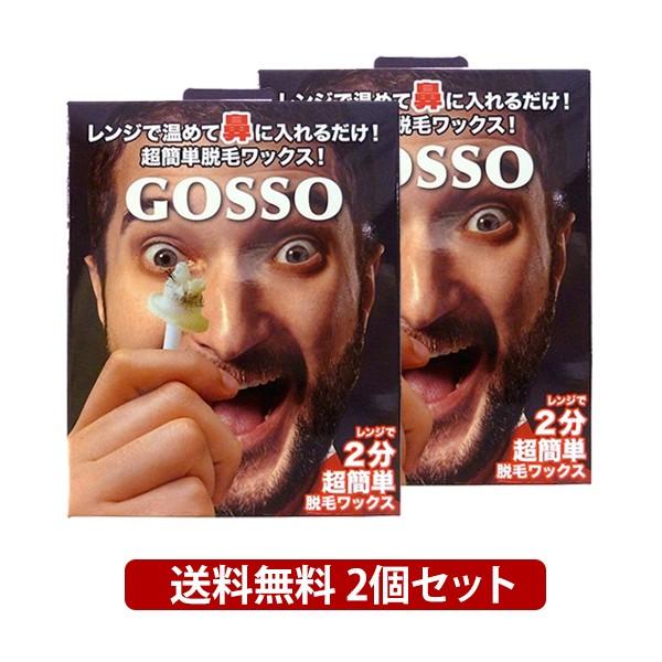 送料無料 Gosso ゴッソ 鼻毛 ブラジリアンワックス鼻毛脱毛セット 両鼻10回分 2個セット 鼻毛ワックス 鼻毛ワックス脱毛 鼻用脱毛ワックス Gsoset0000 エムコスメスタイル Yahoo 店 通販 Yahoo ショッピング