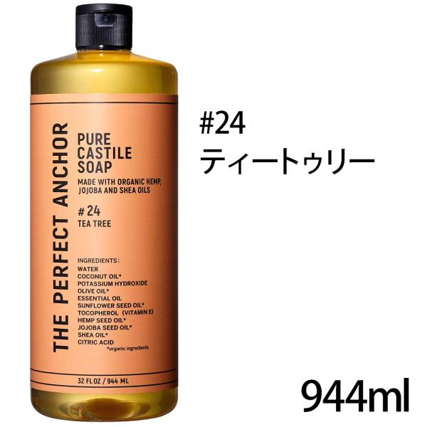 ザ・パーフェクトアンカー ティートゥリー ピュア カスチール