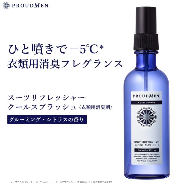 初回限定 プラウドメン ファブリックスプレー スーツリフレッシャー 200ml グルーミング シトラスの香り