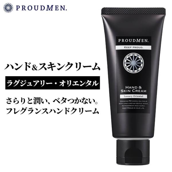 他サイト： ハンドクリーム メンズ ギフト プレゼント PROUDMEN プラウドメン ハンド＆スキンクリーム ラグジュアリー・オリエンタル 60gの商品画像