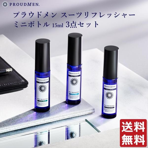 PROUDMEN プラウドメン スーツリフレッシャー ミニボトル 15ml 3種セット グルーミングシトラス グリーンウッド シトラスムスク