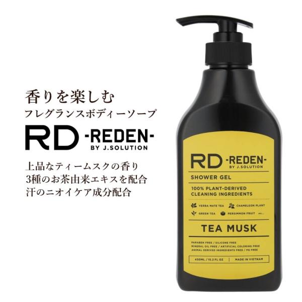 REDEN リデン ボディーソープ ボディソープ ティームスクの香り 450ml 正規品 メンズ SHOWER GEL