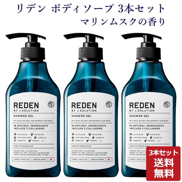 大人も着やすいシンプルファッション送料無料 REDEN リデン 3本セット 200ml 全身用化粧水 フェイスボディローション シトラスムスクの香り ボディケア リデン ファブリックリフレッシャー フェイス&ボディローション まとめ (A)