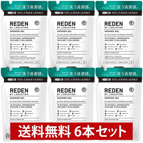 REDENから待望のボディソープが誕生。リデンボディソープは、洗浄成分が100%天然由来の肌に優しいボディーソープです。石鹸系の洗浄成分はサッパリとした洗い上がりが特徴で、男性の身体の汚れをしっかりと落とします。石鹸で身体を洗うと、泡切れの...
