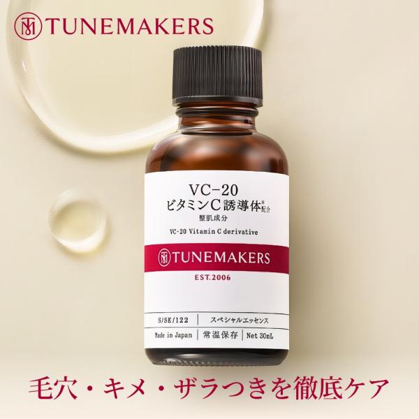 チューンメーカーズ TUNEMAKERS VC-20 ビタミンC誘導体 30ml 原液 美容液