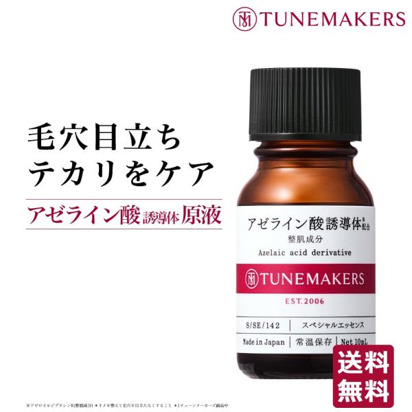 チューンメーカーズ TUNEMAKERS アゼライン酸誘導体 10ml 原液 美容液 原液化粧品