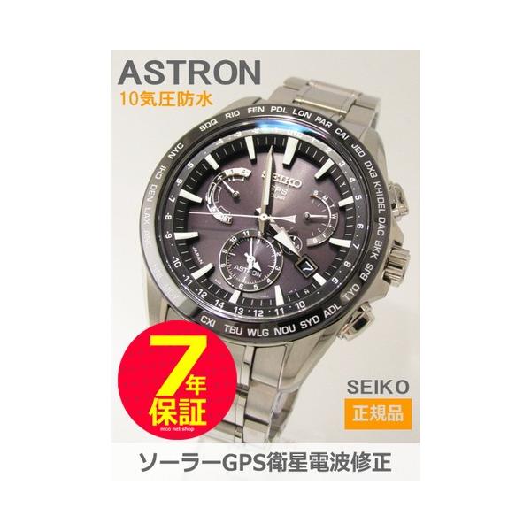 【MT4183】セイコーアストロン ソーラーGPSソーラー 腕時計SBXB077 腕時計(アナログ) 本物