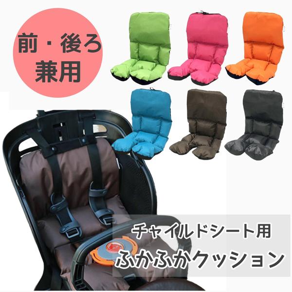 LAKIA チャイルドクッション 自転車 子ども乗せ用クッション 前後対応/フロントチャイルドシート/リアチャイルドシート/ラキア/送料無料/アウトレット