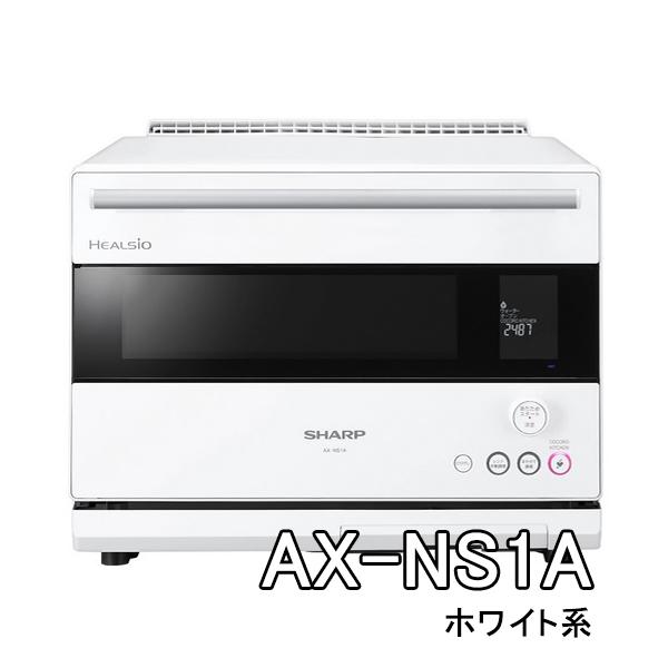 SHARP ウォーターオーブン ヘルシオ シャープ AX-NS1A-W SHARP ウォーターオーブン ヘルシオ シャープ AX-NS1A-W