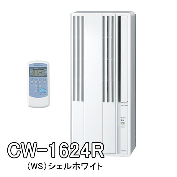 窓用エアコン コロナCW-1624R(WS) ReLaLa コロナ ReLaLa CW-1624R(WS) [シェルホワイト] 価格比較 - 価格.com