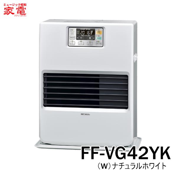 FF式石油暖房機 VGシリーズ コロナ FF-VG42YK-W [FFVG42YKW] カートリッジタンク ガス化式 ＊7＊ よごれま栓 5Lタンク 主に11畳用