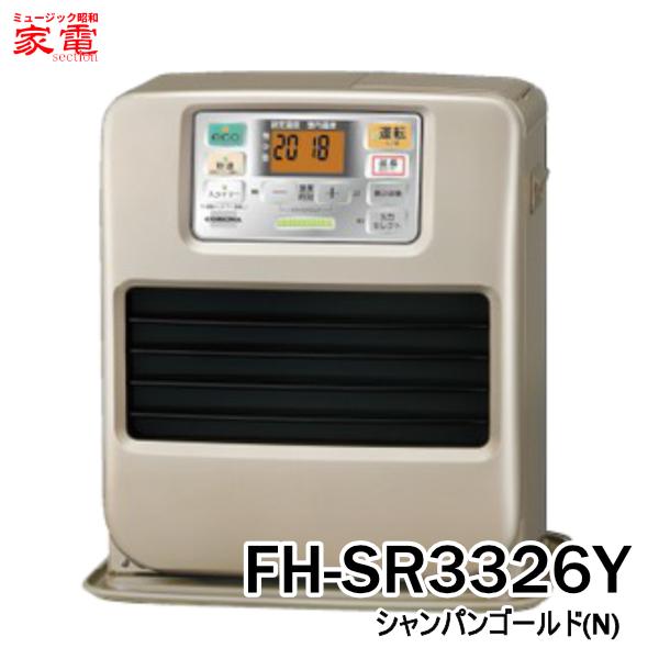 【2026年モデル】石油ファンヒーター コロナ SRタイプ FH-SR3326Y-N [FHSR3326YN] 主に9畳用 シャンパンゴールド ＊5＊ CORONA