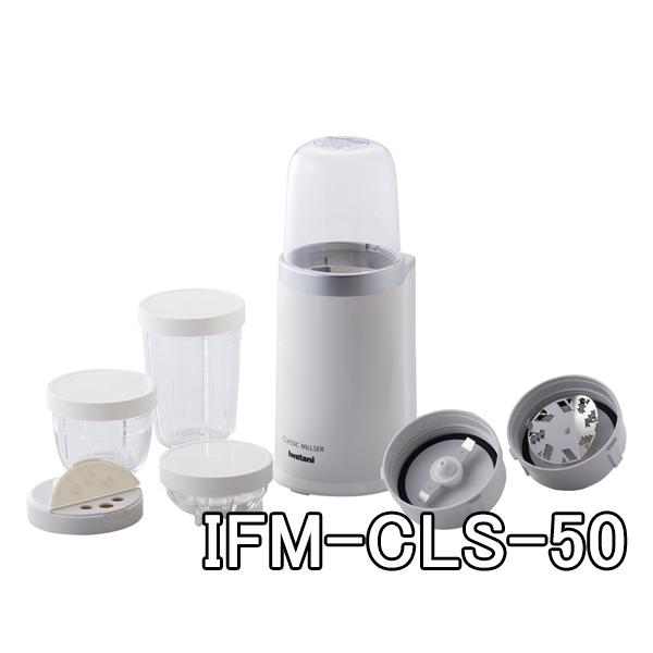 【未使用品】イワタニ クラシックミルサー　おろしカッター ふりふりキャップ付き Iwatani イワタニ クラシックミルサーセット おろしカッターユニット