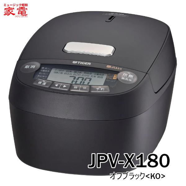 炊きたて 圧力IHジャー炊飯器 タイガー 1升炊き JPV-X180-KO