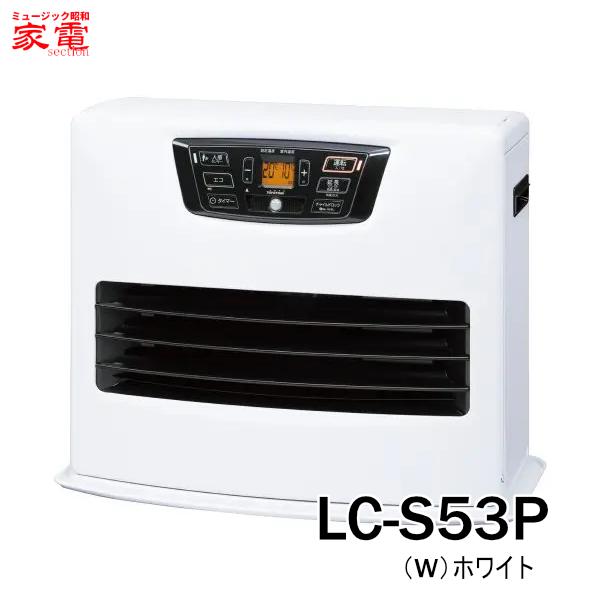 石油ファンヒーター トヨトミ LC-S53P-W [LCS53PW] 人感センサーモデル 木造14畳まで ホワイト ＊6＊ TOYOTOMI 新品・未開梱品