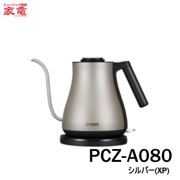 蒸気レス電気ケトル タイガー PCZ-A080-XP[PCZA080XP] 0.8L 転倒流水防止機能 ＊2＊ シルバー