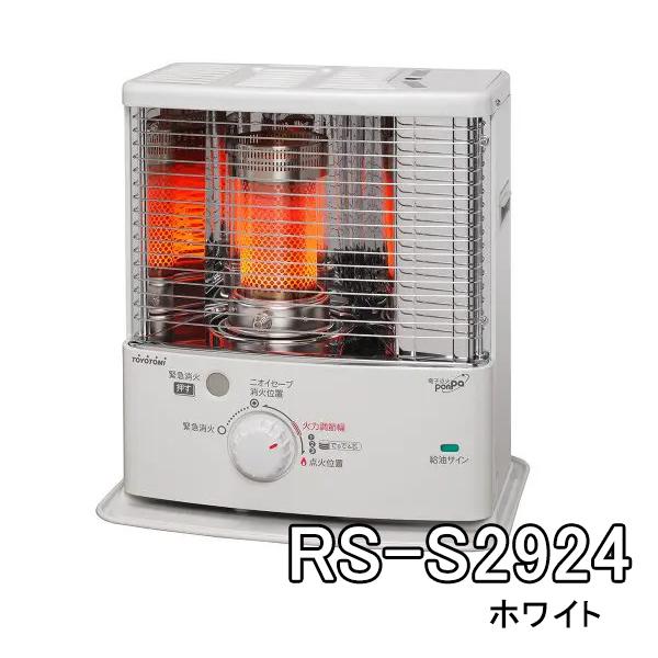 石油ストーブ 多面反射板によってコンパクトでも広くお部屋を暖めます【コンクリート10畳/木造8畳】 トヨトミ RS-S2924(W)【送料無料】 (RSS2924(W)) TOYOTOMI（トヨトミ） ポータブル石油ストーブ 多面反射板 木造8畳まで