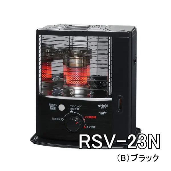 。*コ様 トヨトミ石油ストーブ RSV-23N(B) 25年製 トヨトミ ポータブル石油ストーブ 木造6畳まで RSV-23N-B [RSV23NB