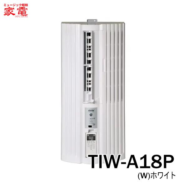 TOYOTOMI（トヨトミ） 窓用ルームエアコン 冷房専用 工事不要 TIW-A18P 