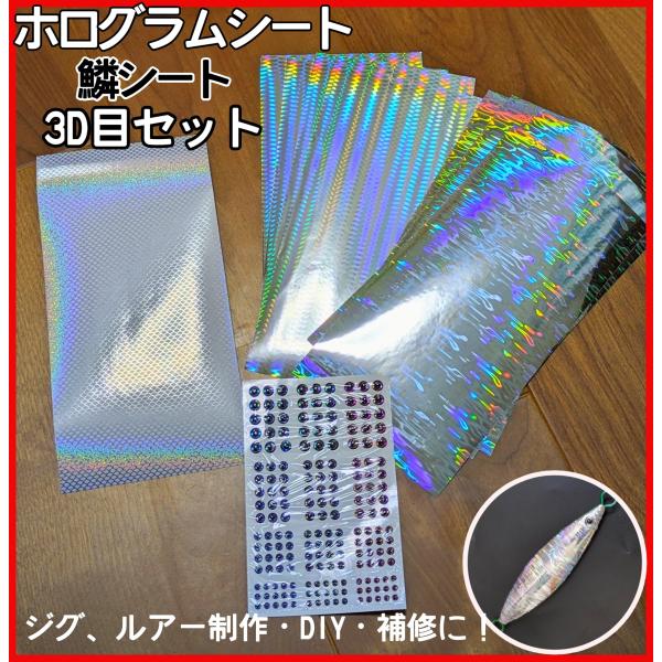 送料無料 即日配送 ジグ、ルアー 制作 ホログラムシート 鱗シート 3D