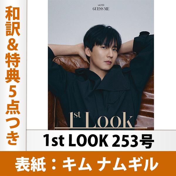 キム・ナムギルさん表紙HIGHCUT3冊、1st LOOK