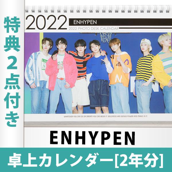 限定特典2点付き Enhypen エンハイプン 卓上カレンダー 22年 23年 年間カレンダー Desktop Calendar 日本国内発送 送料無料 レビュー特典付き Cl21 22 En Kselect 通販 Yahoo ショッピング