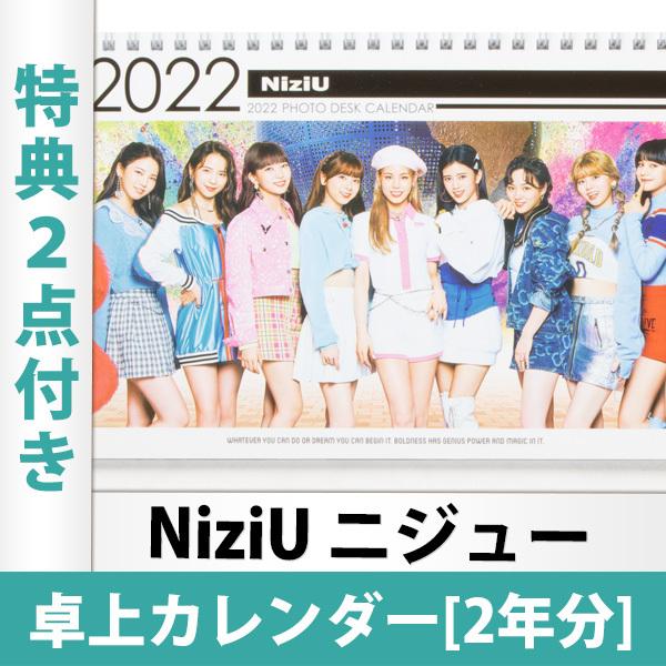 限定特典2点付き Niziu ニジュー 卓上カレンダー 22年 23年 年間カレンダー Desktop Calendar 日本国内発送 送料無料 レビュー特典付き Cl22 23 Niziu Kselect 通販 Yahoo ショッピング