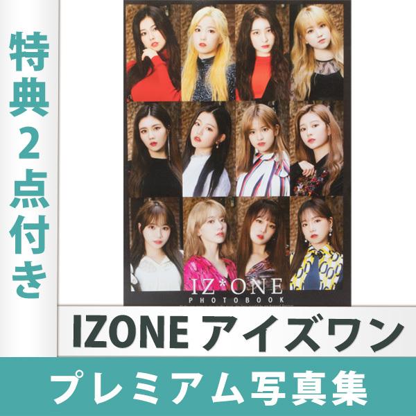 IZONE アイズワン プレミアム写真集 A4サイズ（ 特典：フォトカード1枚