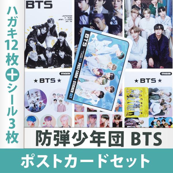 防弾少年団 BTS ハガキセット （ポストカード12枚 ＋ステッカー3枚