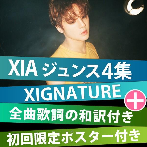 全曲歌詞翻訳つき ポスター 特典付 Xia ジュンス Jyj ジュンス 4集 Xignature 送料無料 Xia Xignature Kselect 通販 Yahoo ショッピング