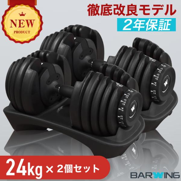 可変式ダンベル 24kg 2個セット レッド 15段階調節 重量調節