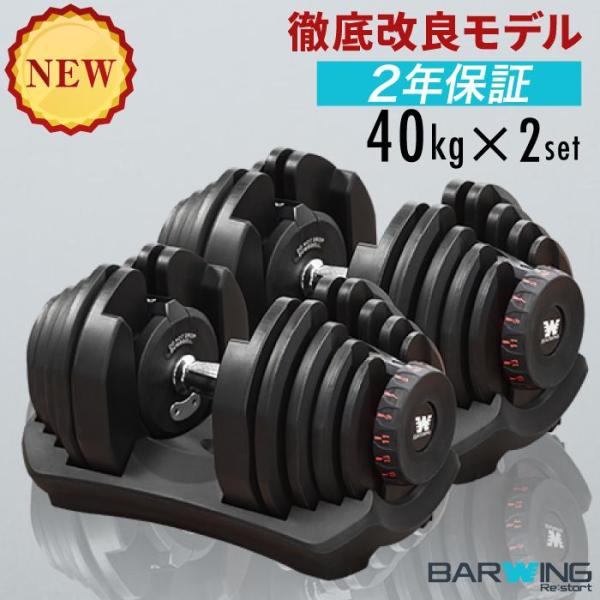 NEW モデル 可変式ダンベル 40kg 2個セット 17段階調節 重量調節