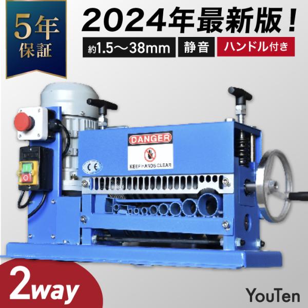 電線皮むき機 【5年保証】 耐久性 静音性 UP 1.5〜38mm対応電線 電動 皮むき器 新品