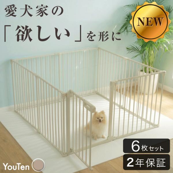 ペットケージ 折りたたみ 【2年保証】 6枚セット ライトグレージュ  犬ゲージ  ペットケージ犬  ペットサークル ドックケージ