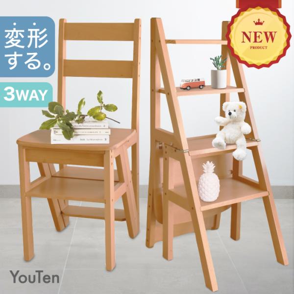 2023年NEWモデル 踏み台 脚立 椅子 いす 梯子 はしご ベビーチェア 木製 子供 キッズ 3way ふみ台 おしゃれ