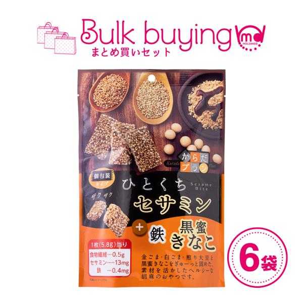 MDホールディングス お菓子 ごま菓子 焼菓子 セサミン おこし 黒