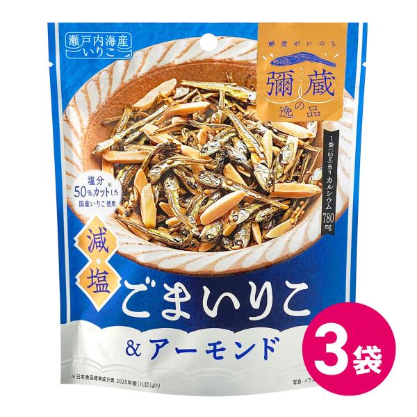 おつまみ アーモンド ごまいりこ お菓子 スナック菓子 減塩 国産 弥蔵の逸品 3袋セット