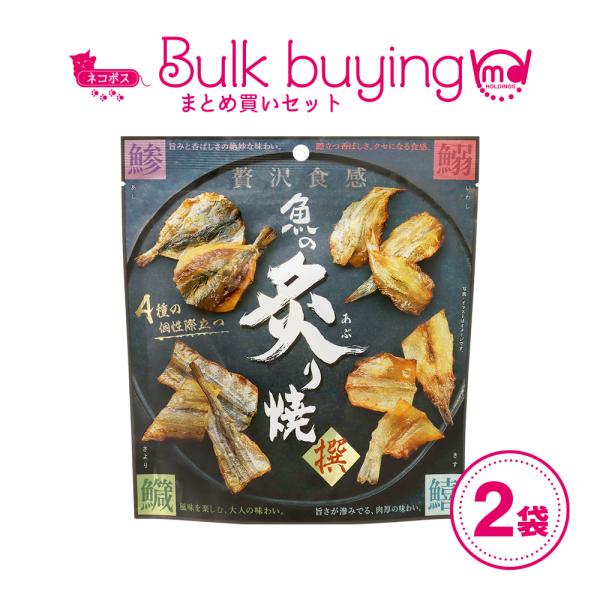 【魚の炙り焼】あじ、いわし、きす、さよりの4種の炙り焼をミックスした、素朴で甘みのある味付けに仕上げたおつまみです。